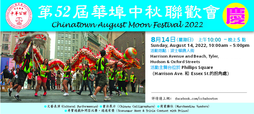 Chinatown August Moon Festival 2022 – Chinese Consolidated Benevolent  Association of New England