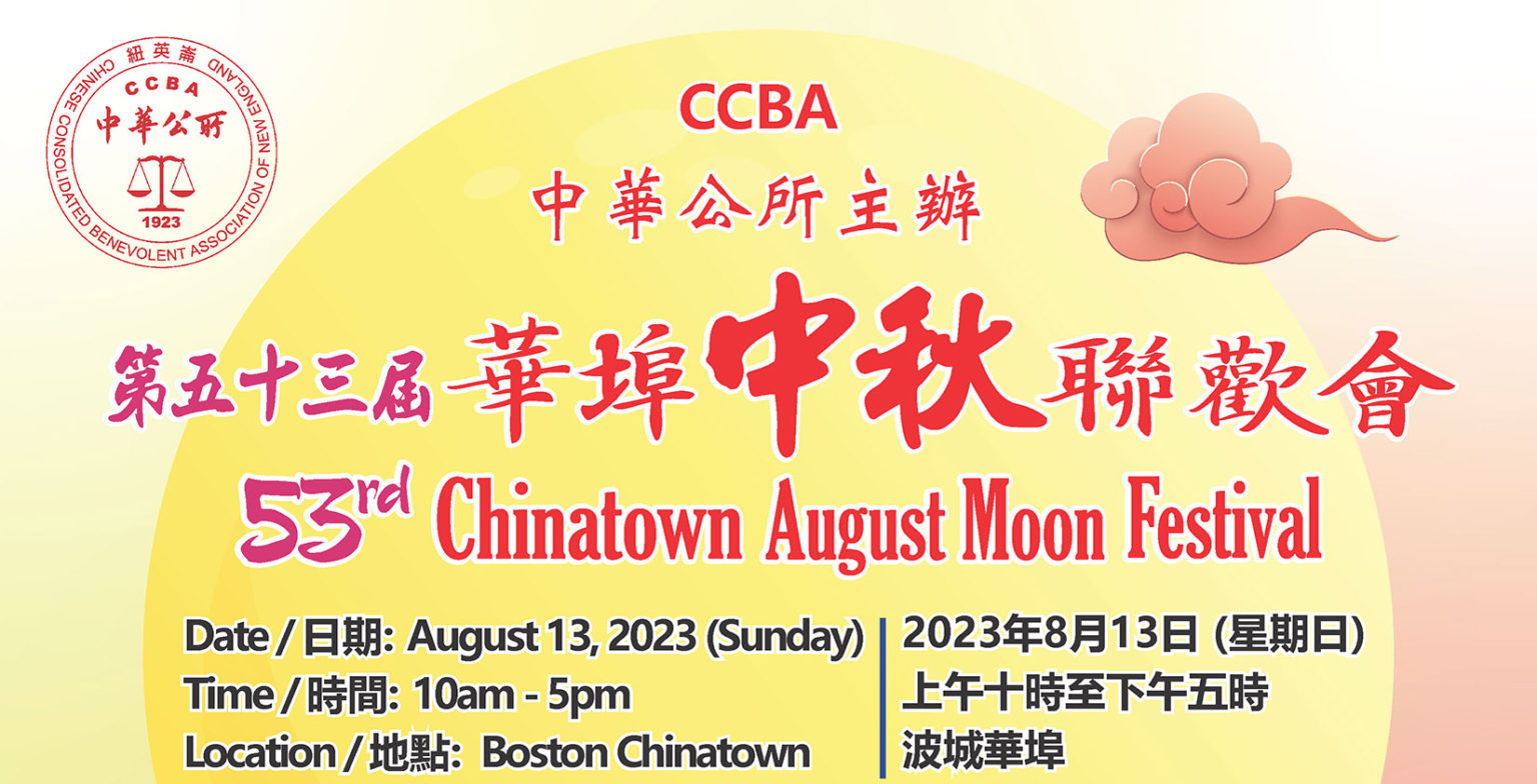 August Moon Festival Chinese Consolidated Benevolent Association of